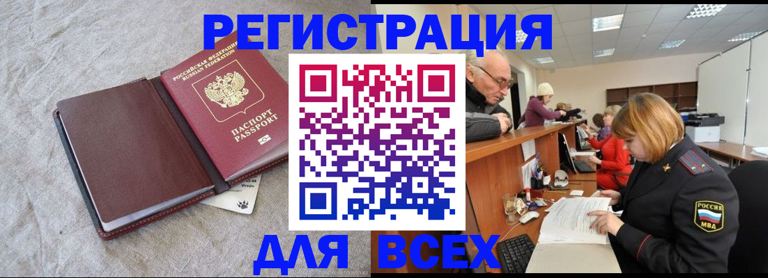 прописка паспорт в Орске