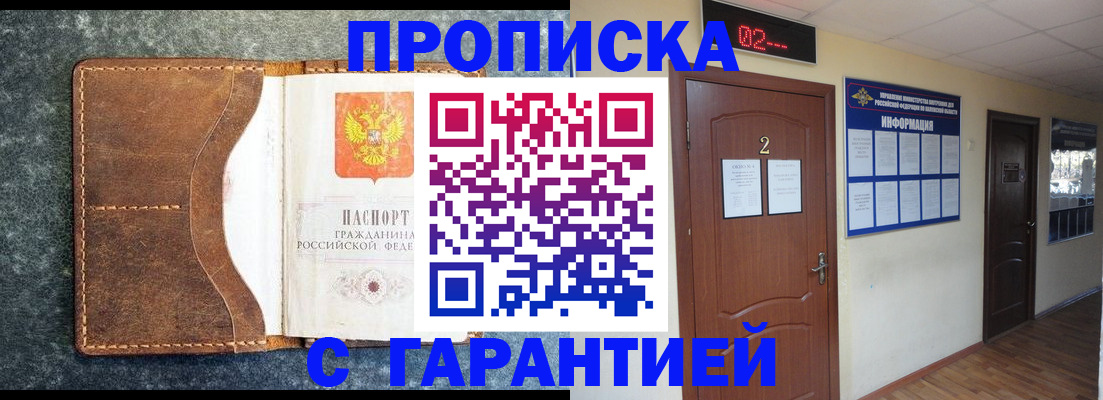 прописка для кредита в Орске
